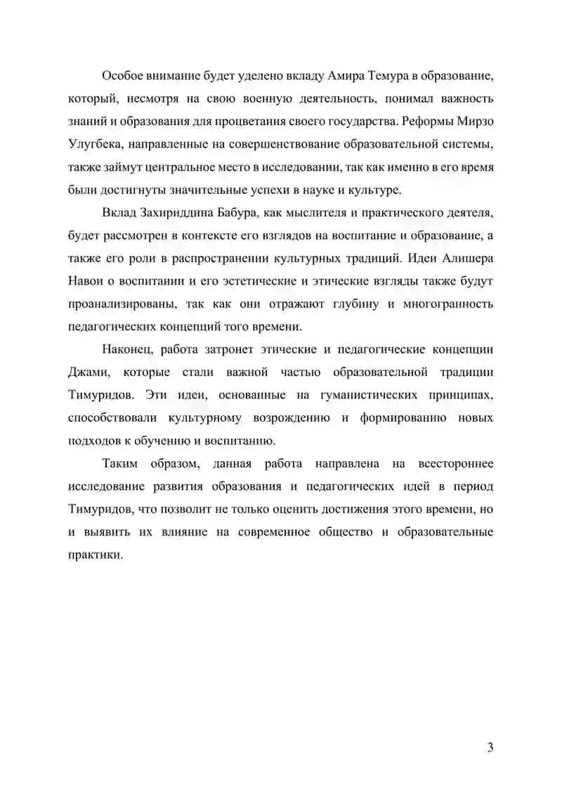 Развитие образования и педагогических идей в период Тимуридов 4