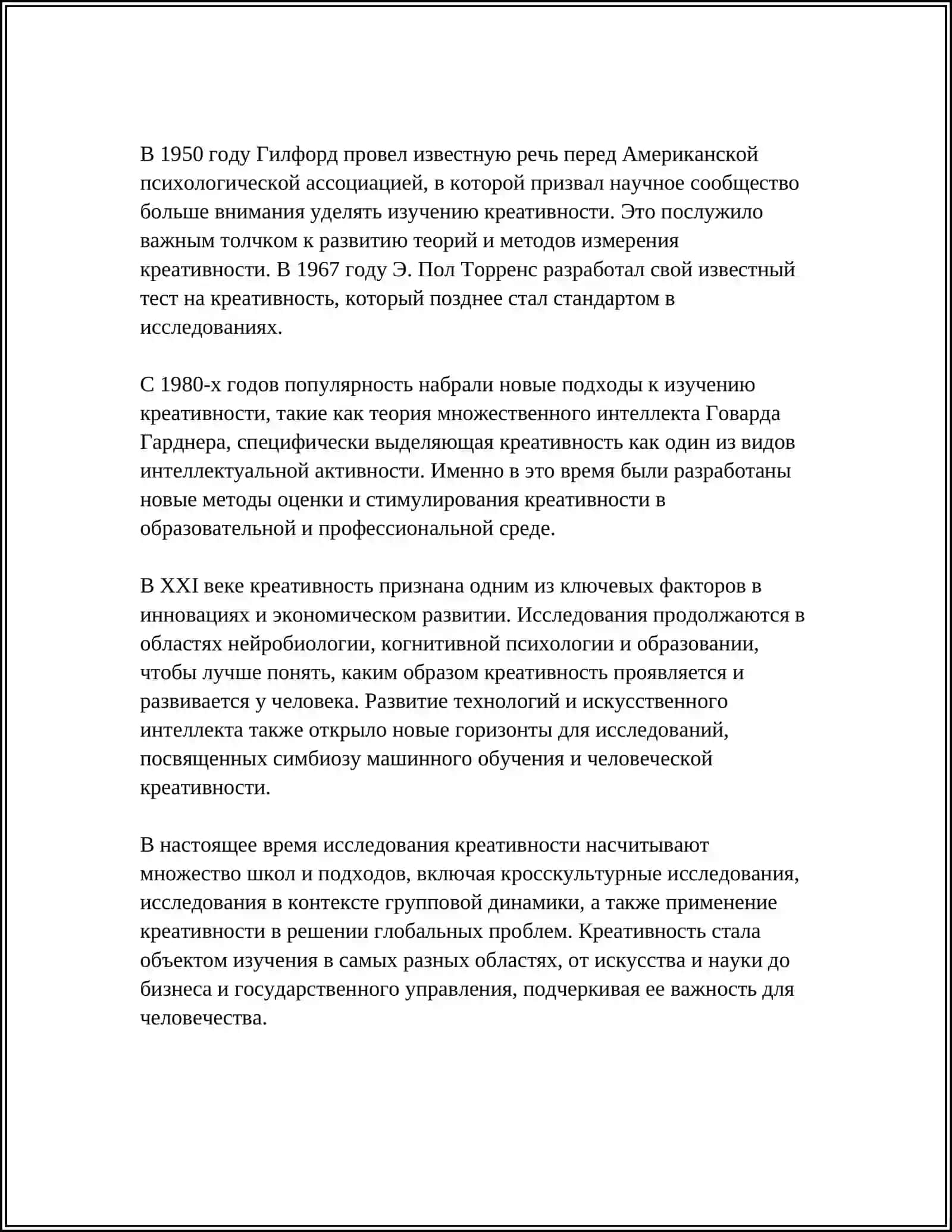 УРОВЕНЬ КРЕАТИВНОСТИ 4