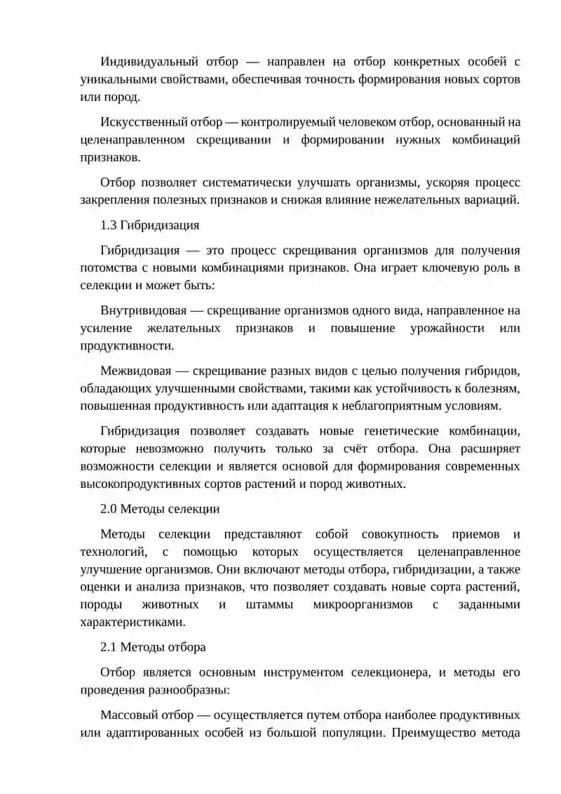Селекция растений 4