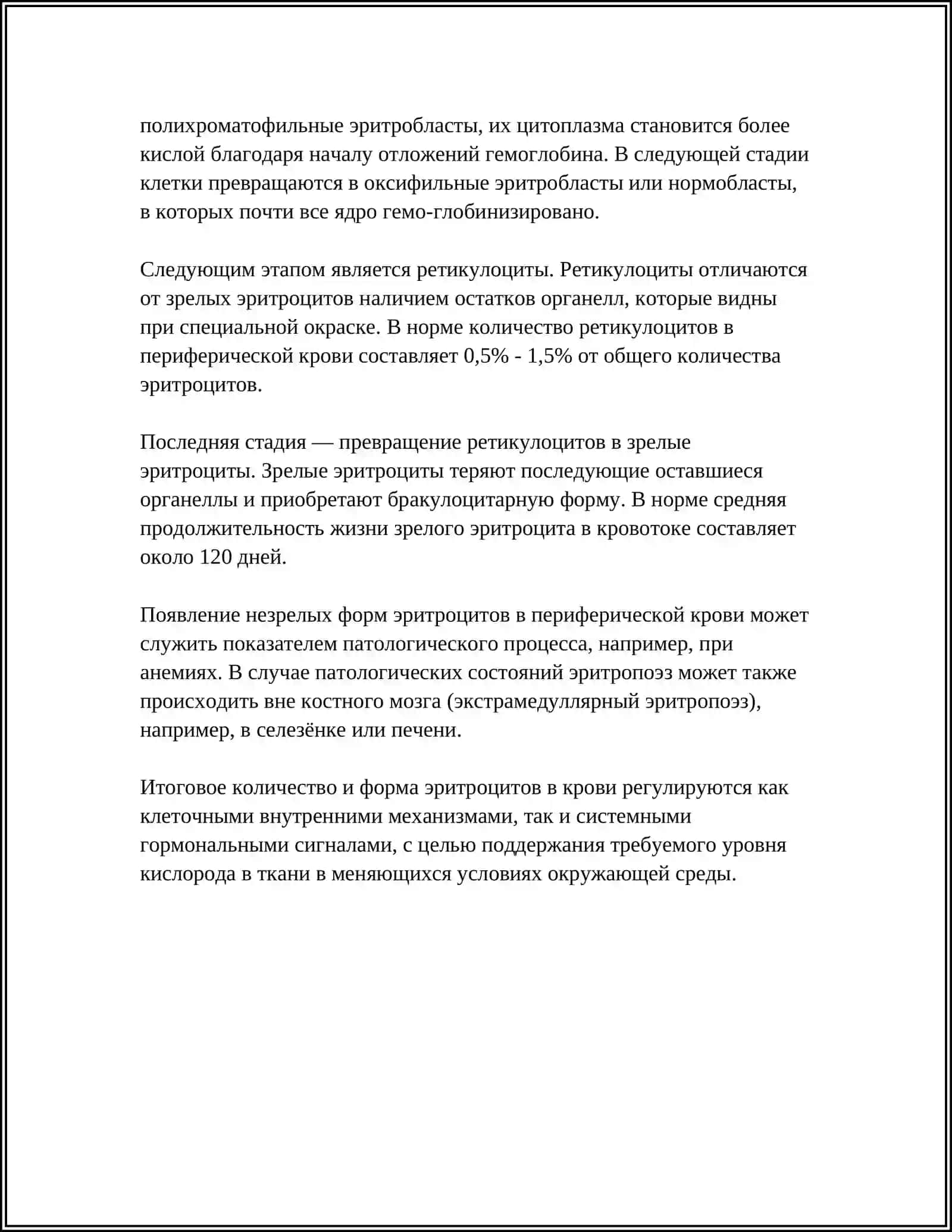 ЭРИТРОЦИТЫ,ВИДЫ И ФУНКЦИИ 4
