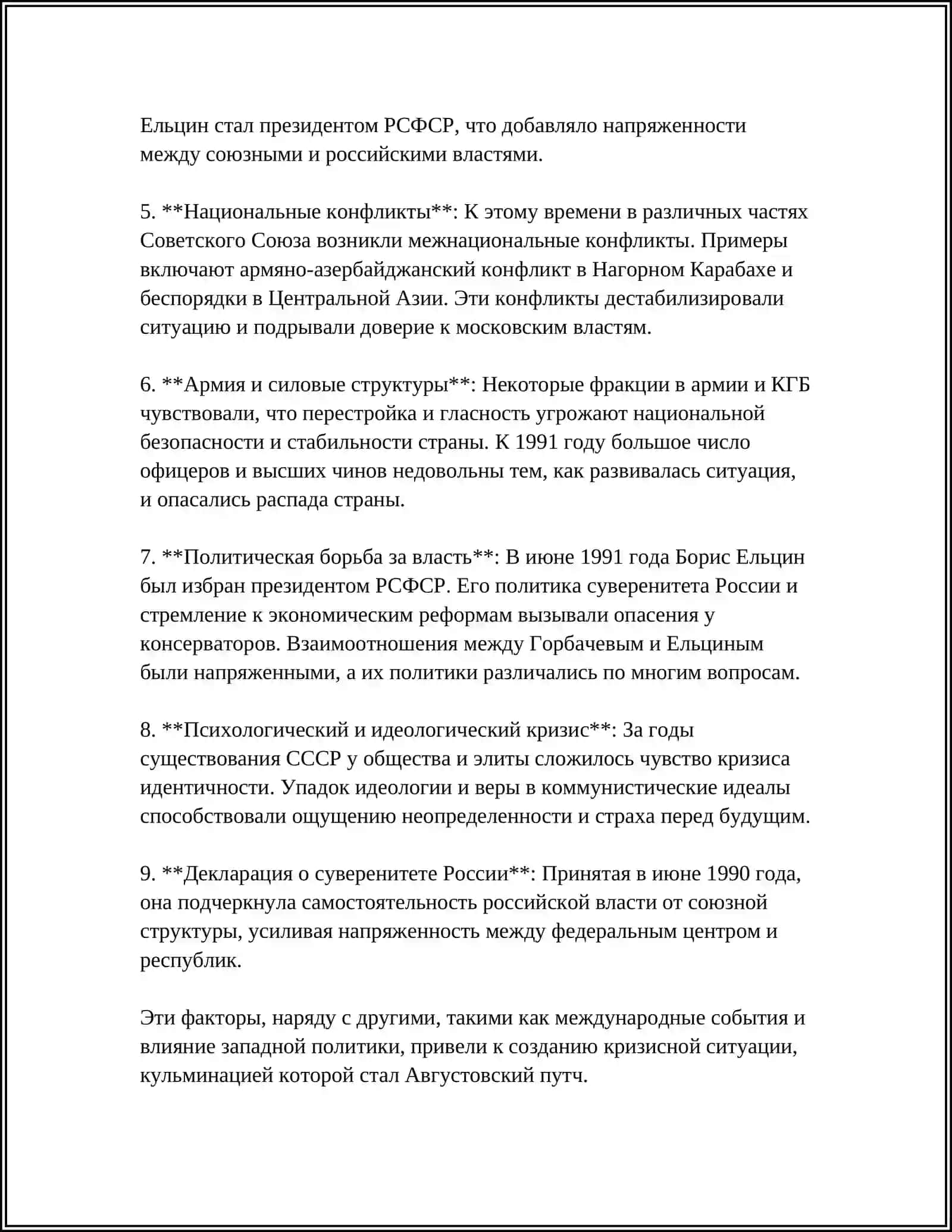 АВГУСТОВСКИЕ СОБЫТИЕ 1991 ГОДА 4