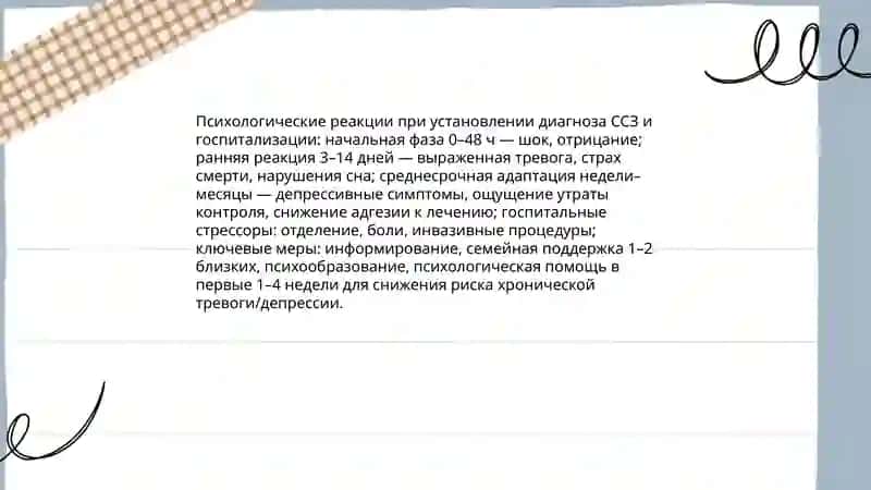 Психология пациентов, страдающих сердечно-сосудистыми заболеваниями 4