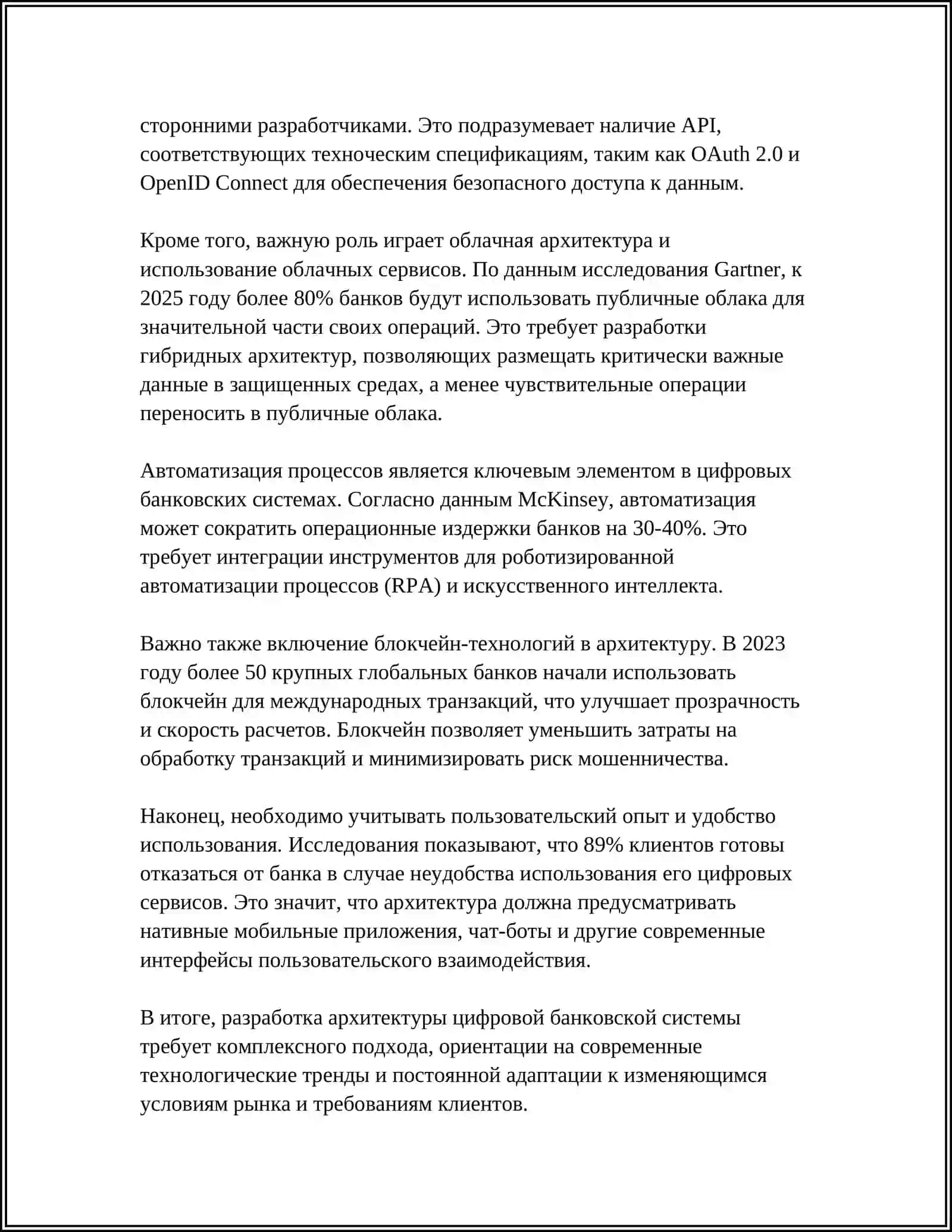 Разработка архитектуры цифровой банковской системы 4