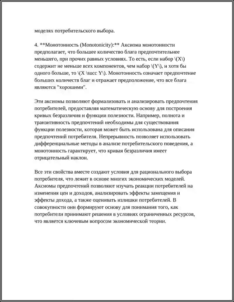 Теория потребительского выбора 4