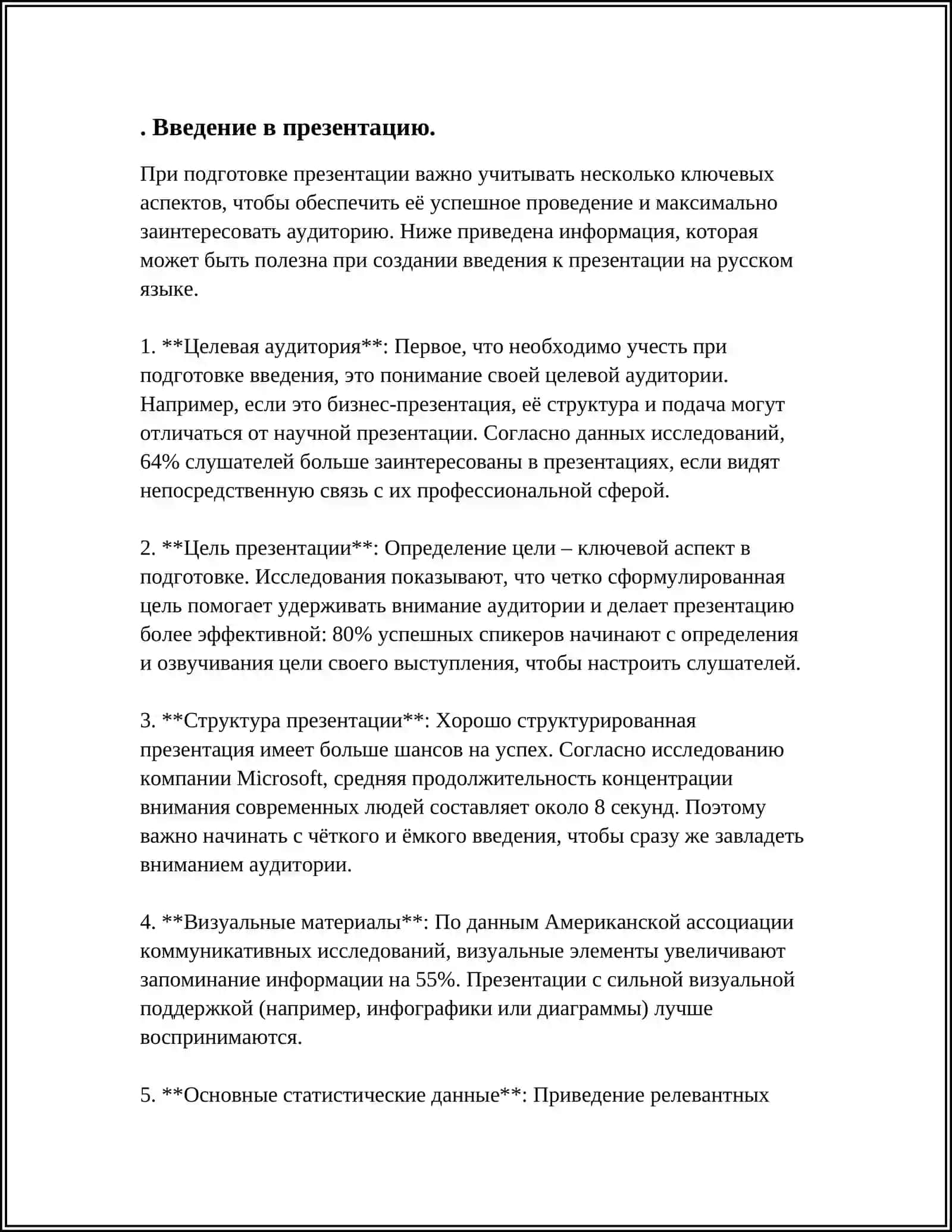 Подготовка презентации 4