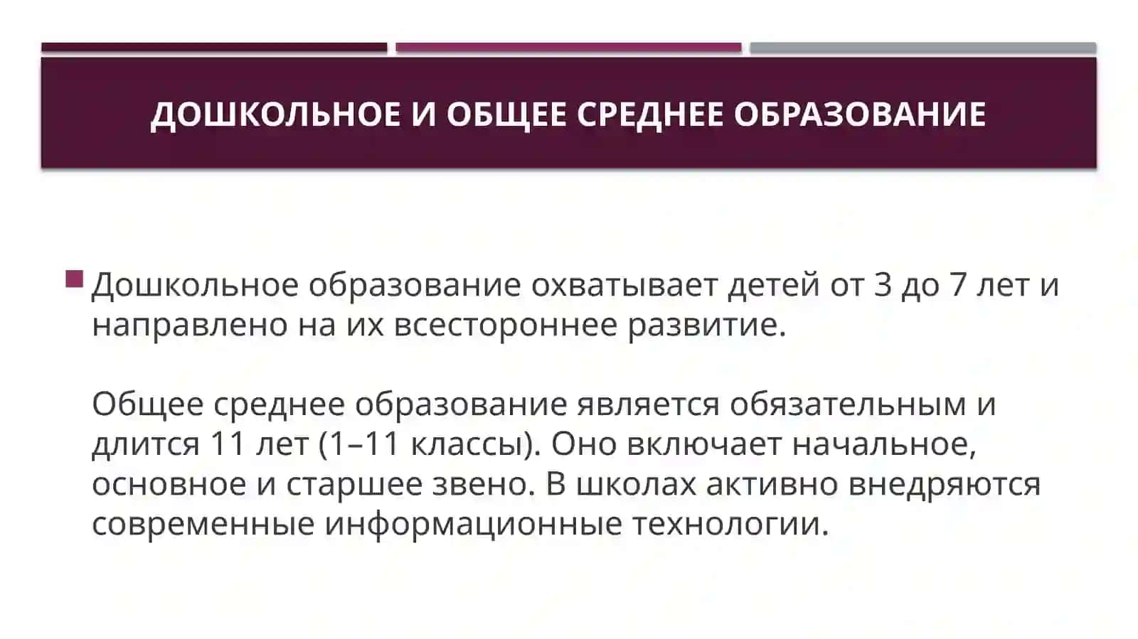 Система образования Республики Узбекистан 4