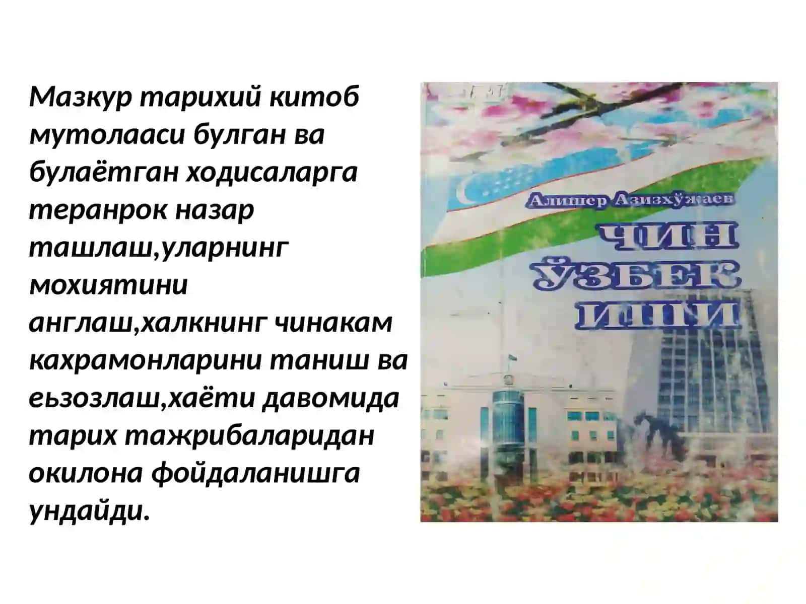 Чин узбек иши 4