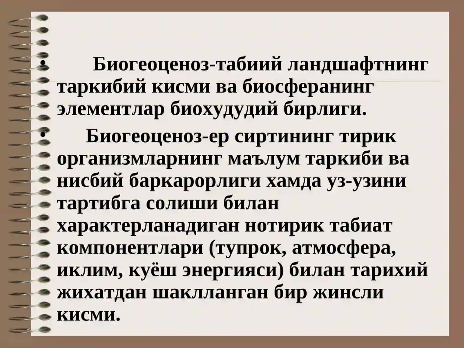 Биоценоз тушунчаси 4