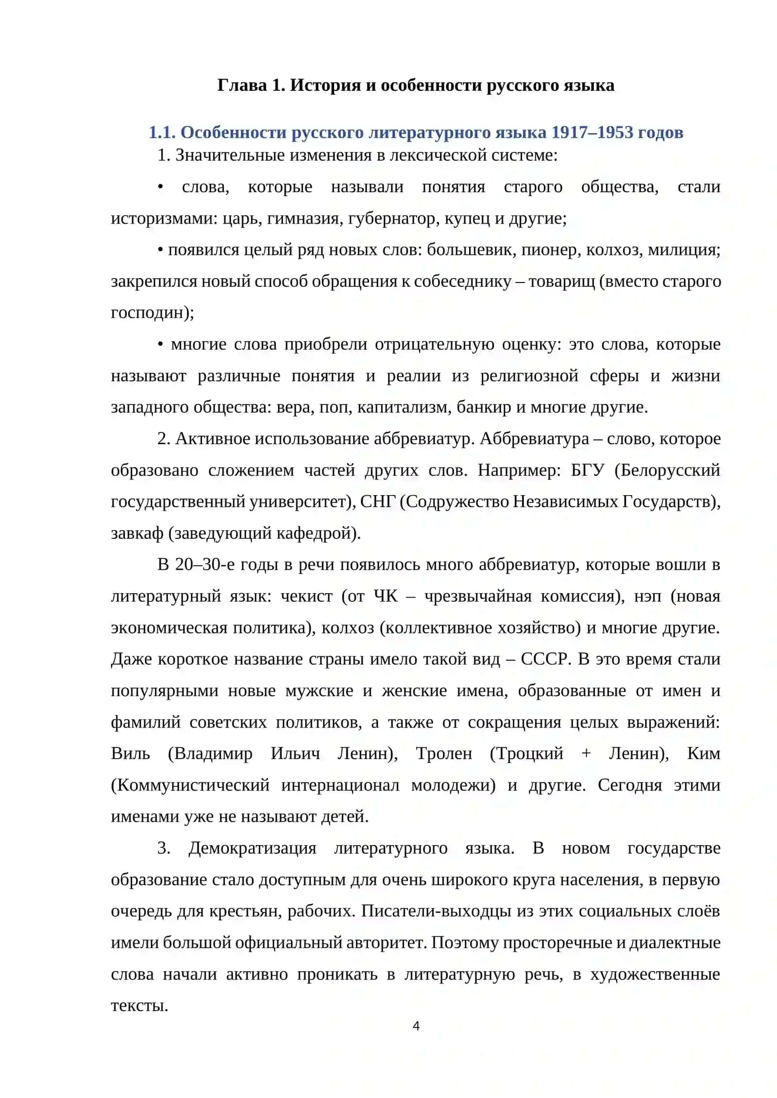 Развитие русского языка в 21 веке 4