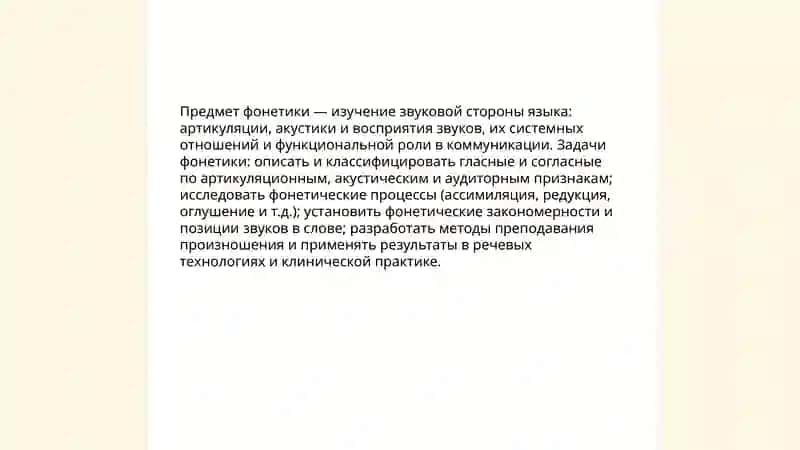 Понятие фонетика 4