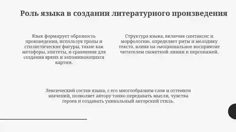 Взаимосвязь русского языка и литературы на уроках 4