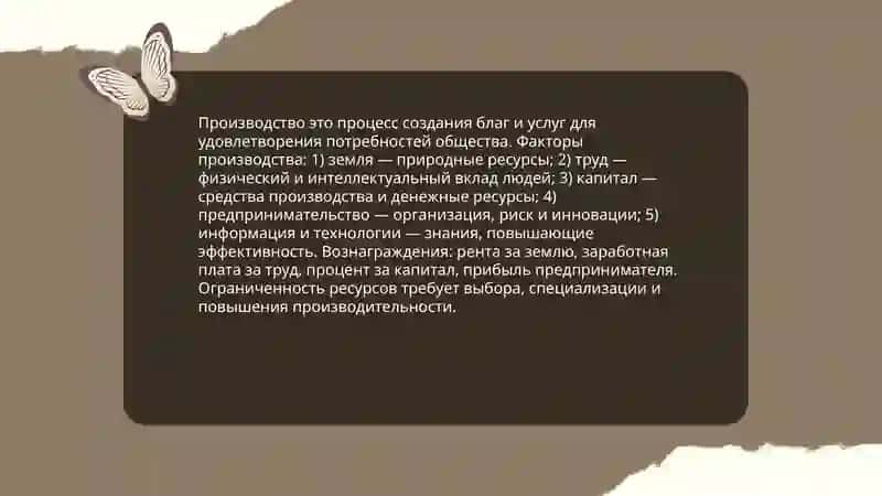 Экономические основы общества 4