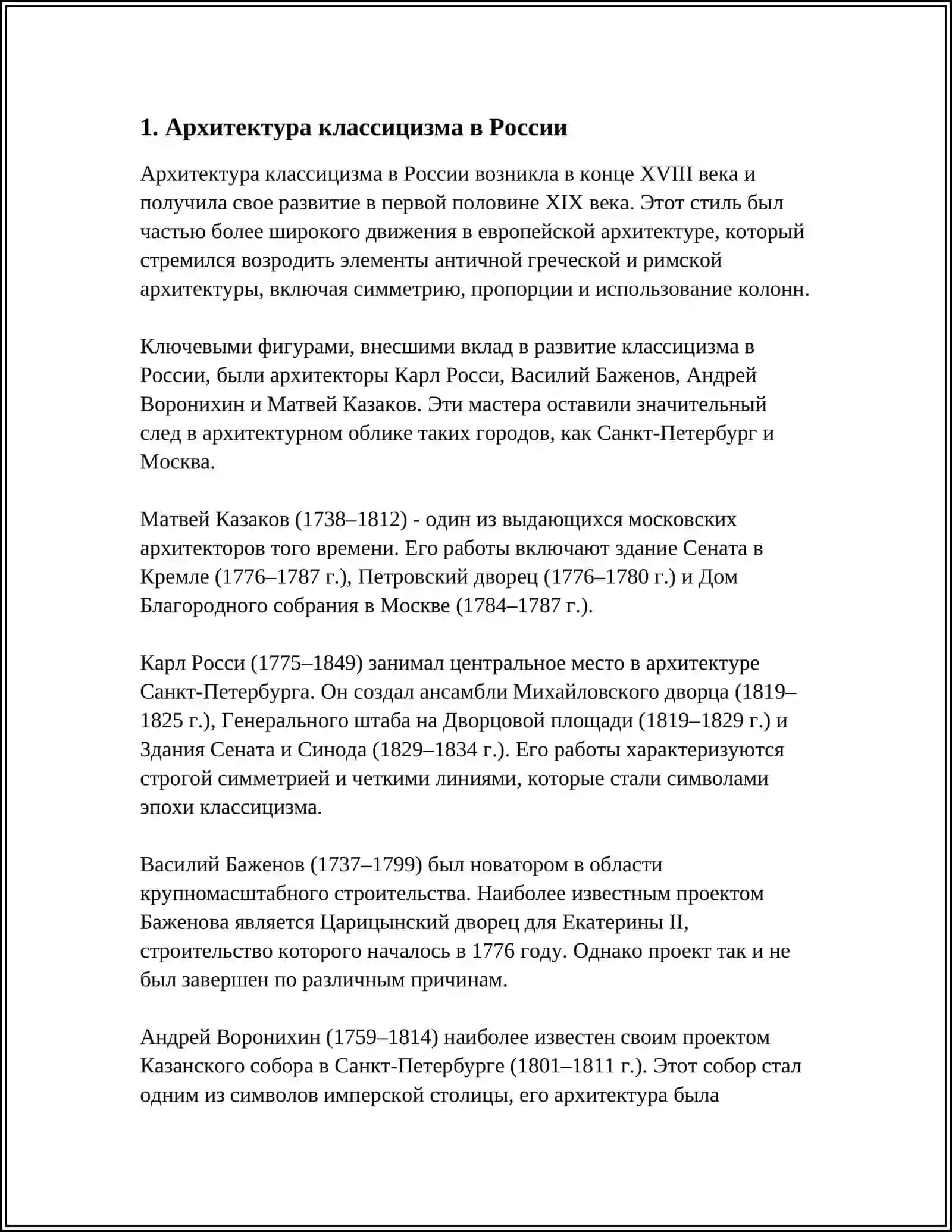 ЗОЛОТОЙ ВЕК РУССКОЙ КУЛЬТУРЫ 4