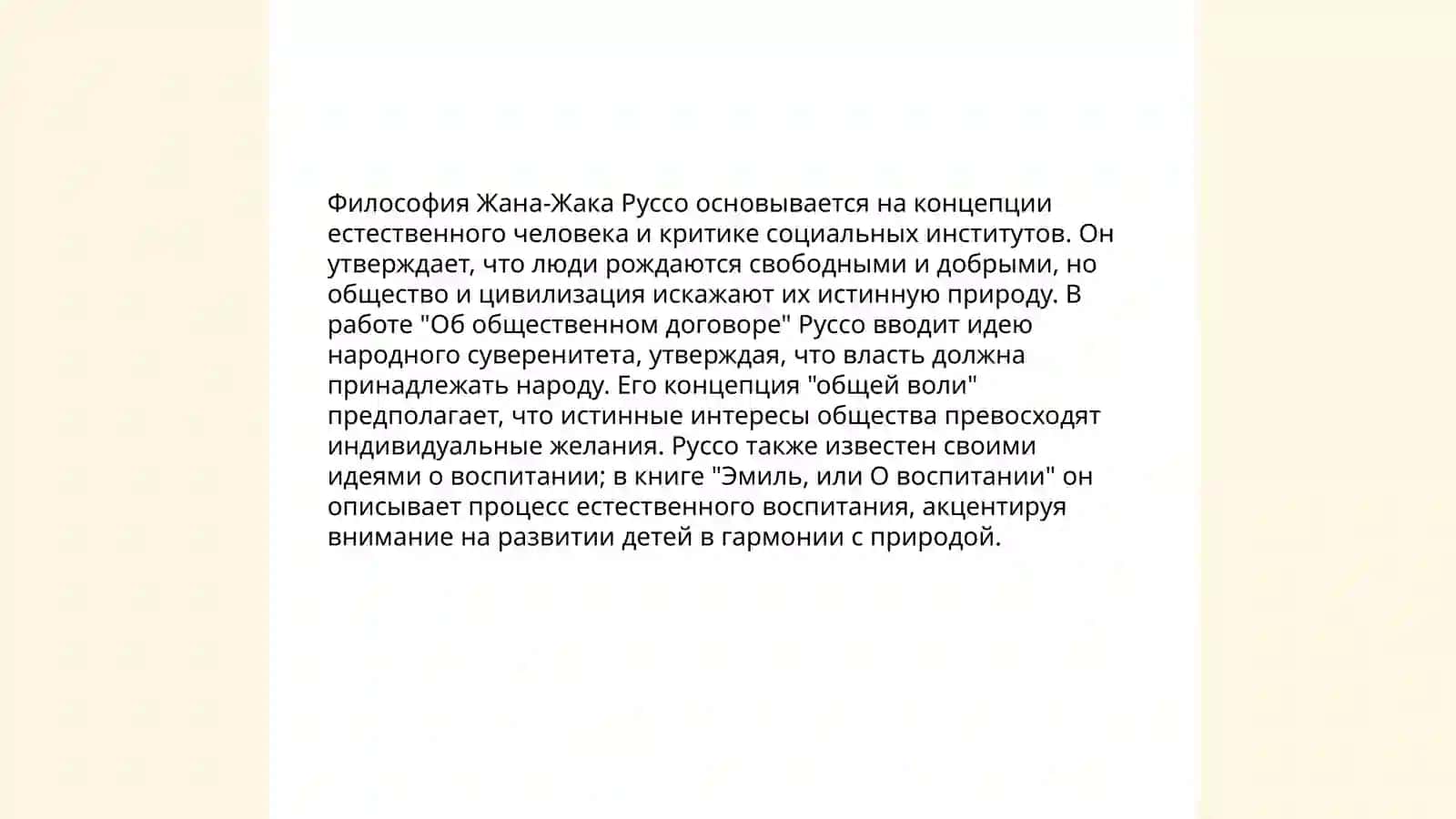 Жон-жак творчество 4