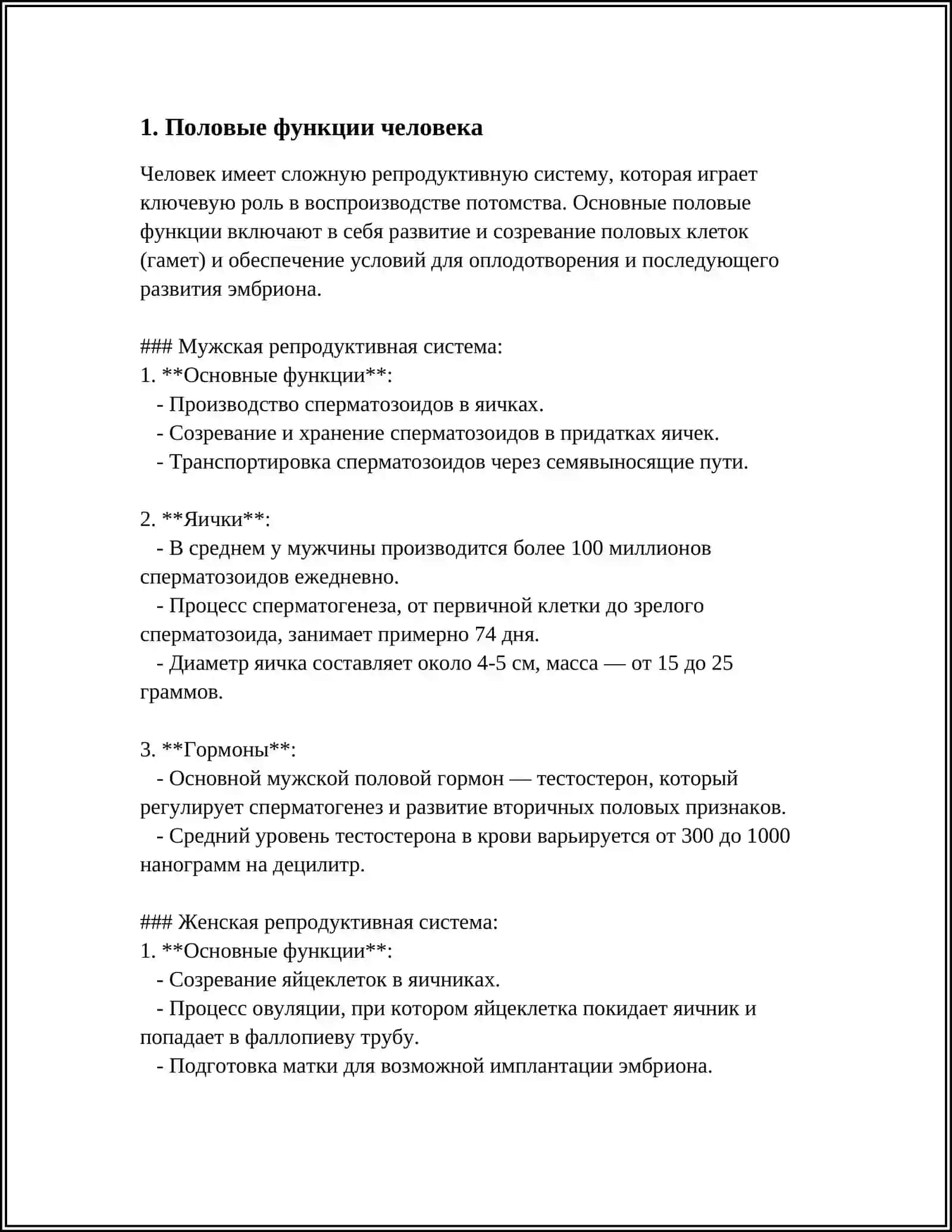 ПОЛОВЫЕ ФУНКЦИИ ЧЕЛОВЕКА 4