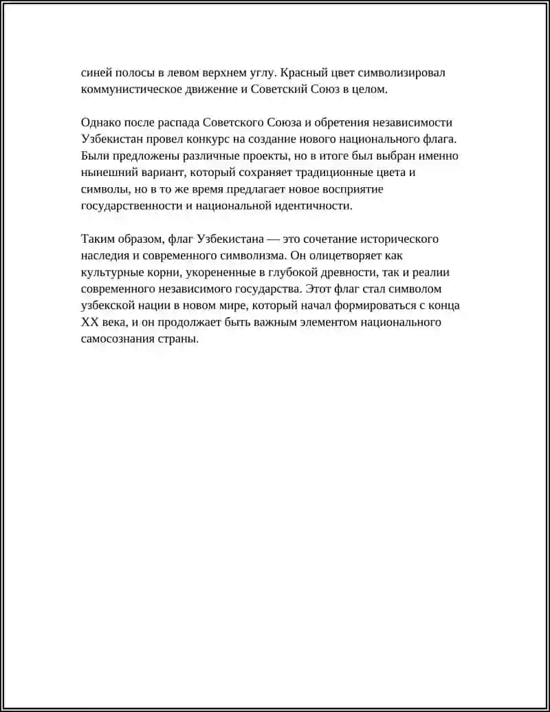 Флаг Узбекистана 4