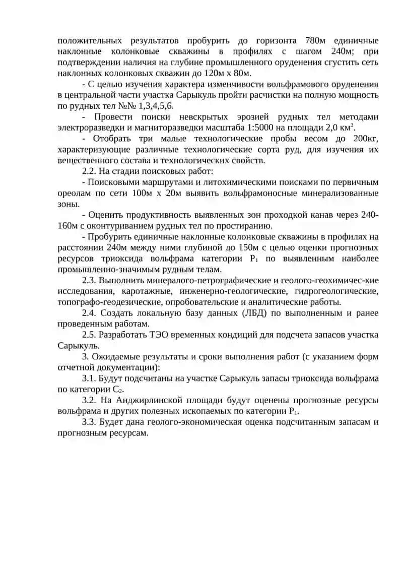 Проектирование геологоразведочных работ 4