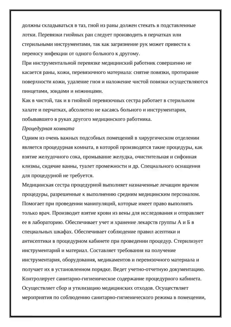 Ортопедическая хирургия 4