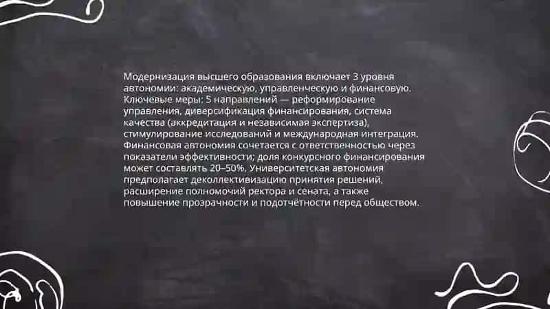 Реформы в сфере образования 4