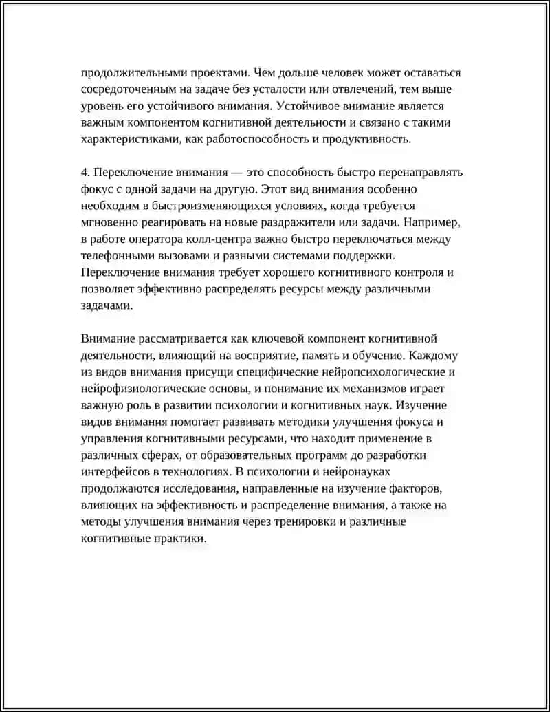 Внимание и ощущение 4