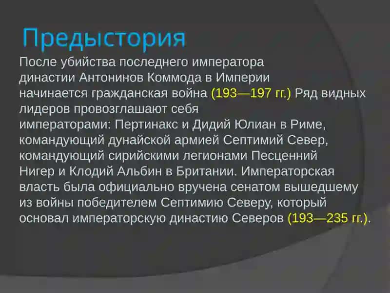 Кризис Римской Империи 4