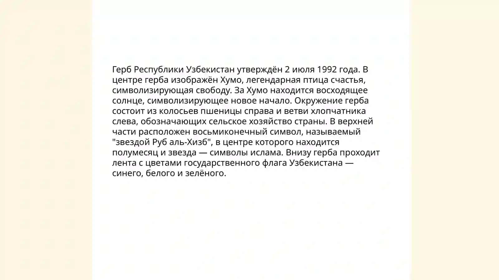 Символы Республики Узбекистан 4