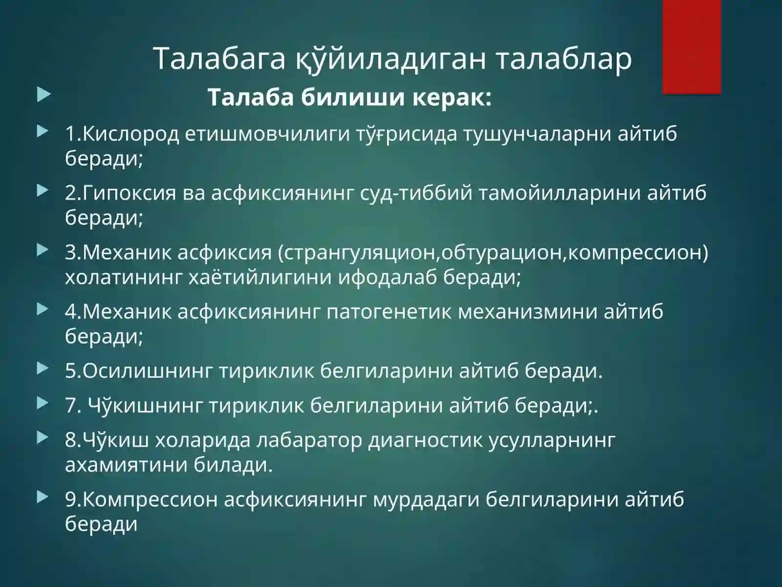 МЕХАНИК АСФИКСИЯ 4