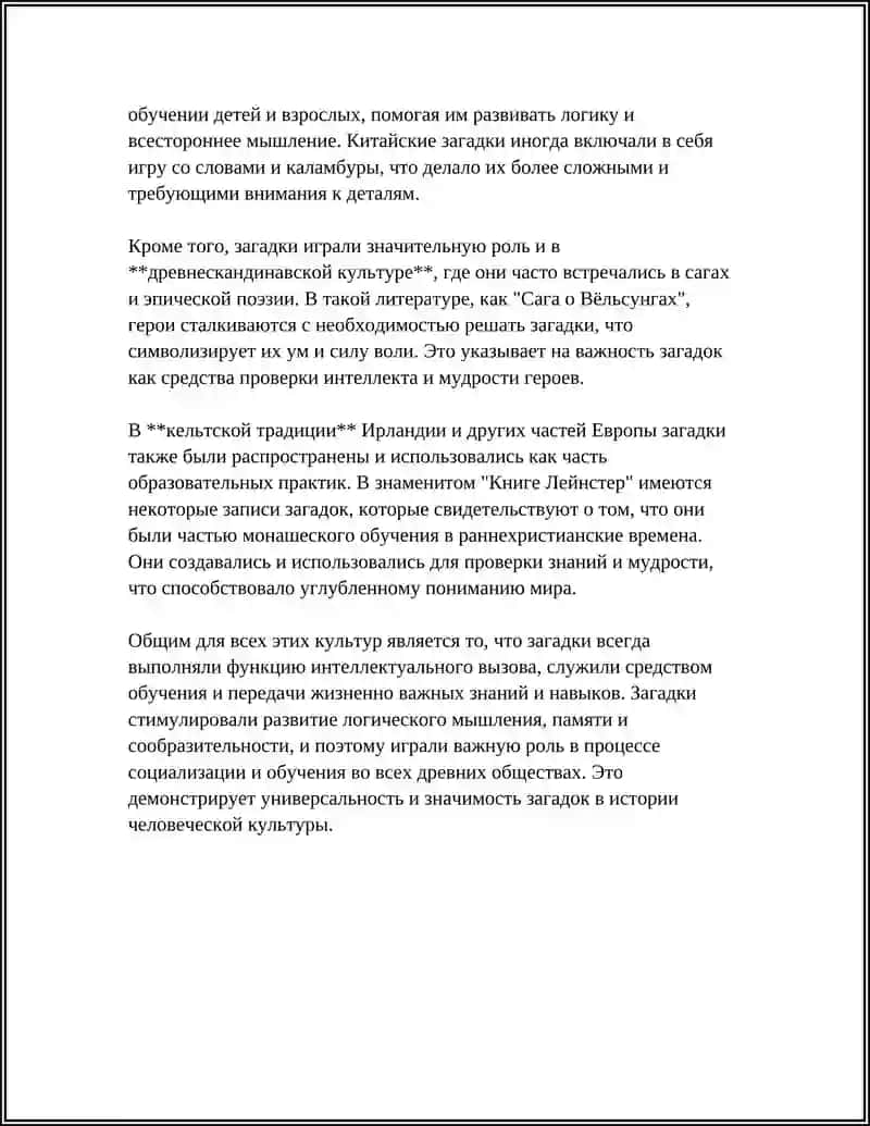 ЗАГАДКИ.ИСТОРИЯ ИЗУЧЕНИЯ 4