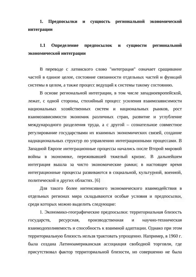 Региональная экономическая интеграция 4