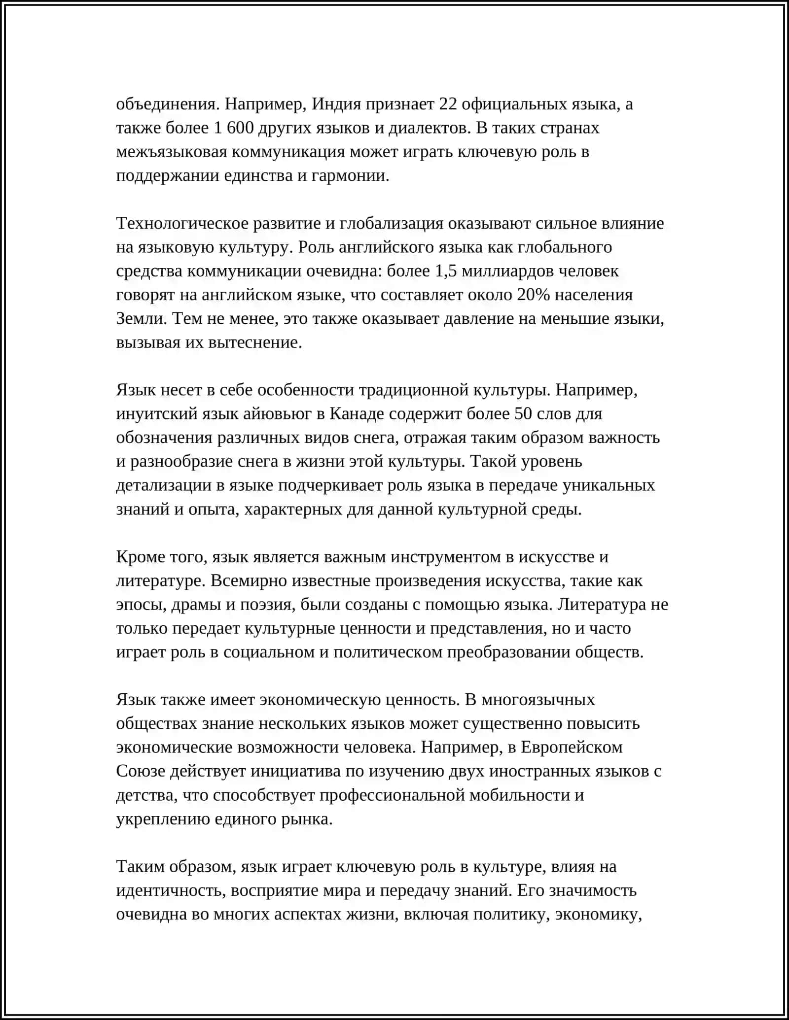 РЕЧЬ И КУЛЬТУРА 4