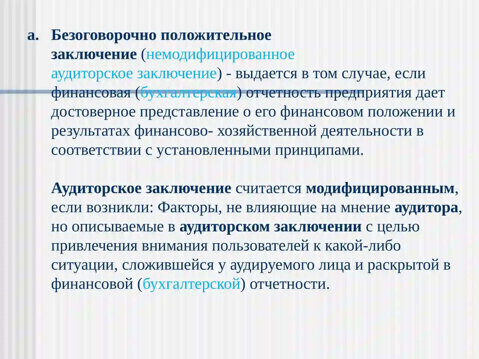 Аудиторская проверка 4