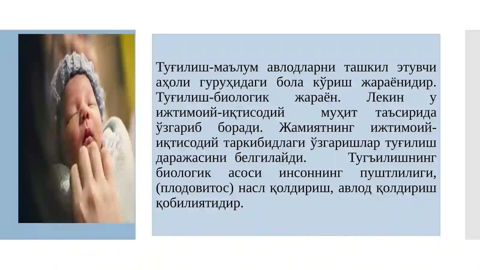 Демография фани 4