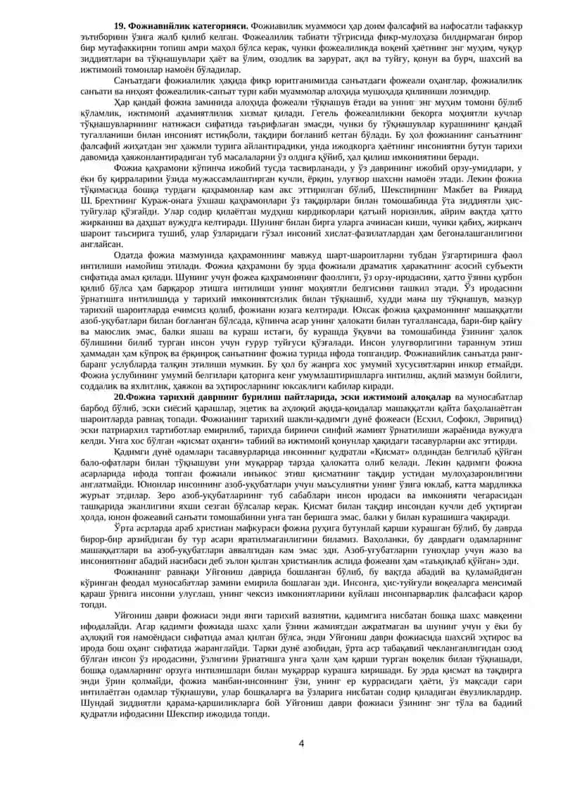 Эстетика фани 4