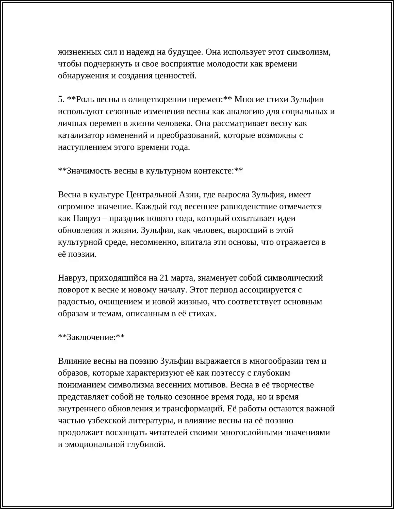ДЕНЬ ПОЭЗИИ. ЗУЛЬФИЯ "ПРИШЛА ВЕСНА, СПРАШЕВАЕТЬ О СЕБЕ 4