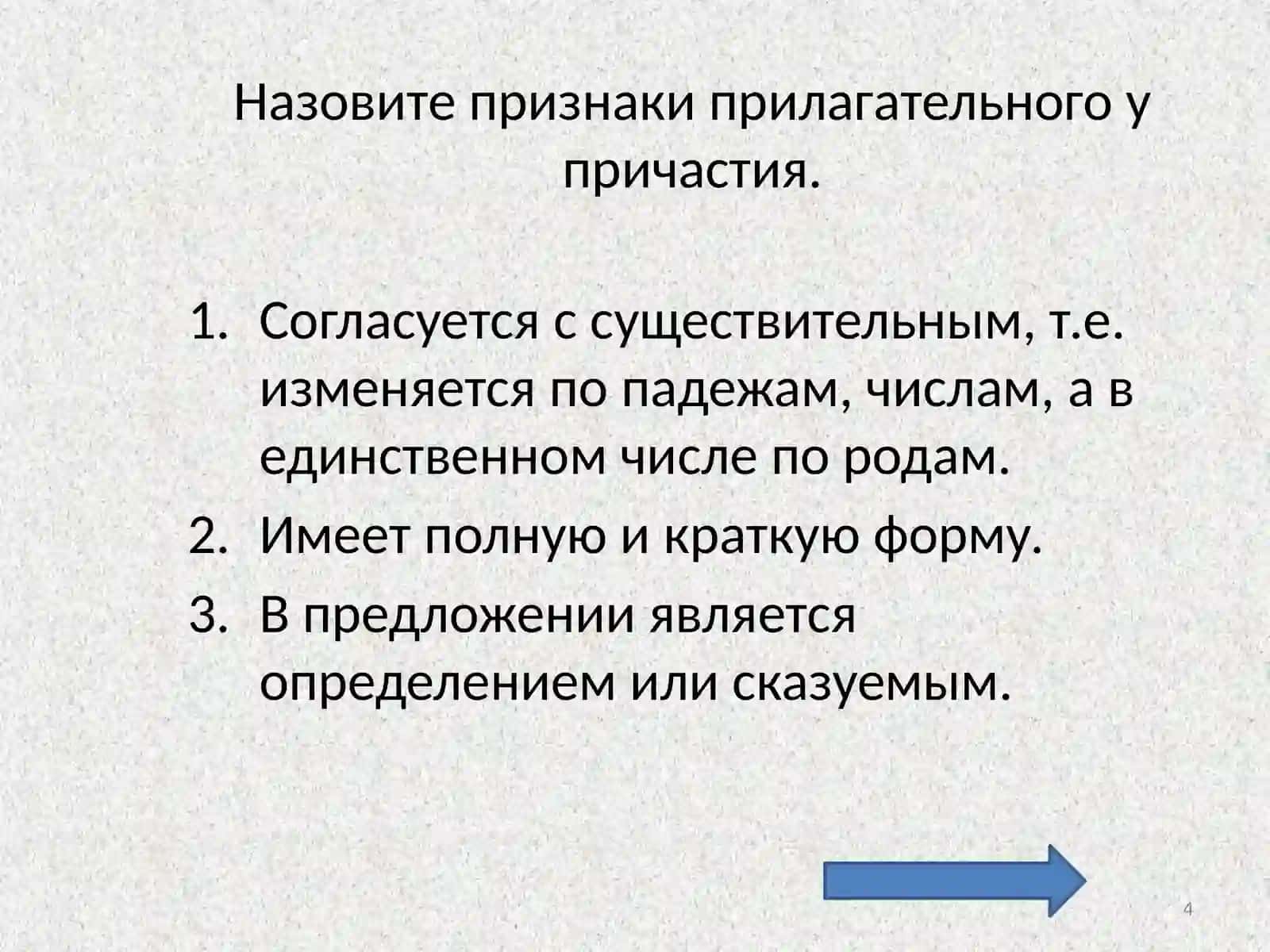 Своя игра по теме «Причастие» 4