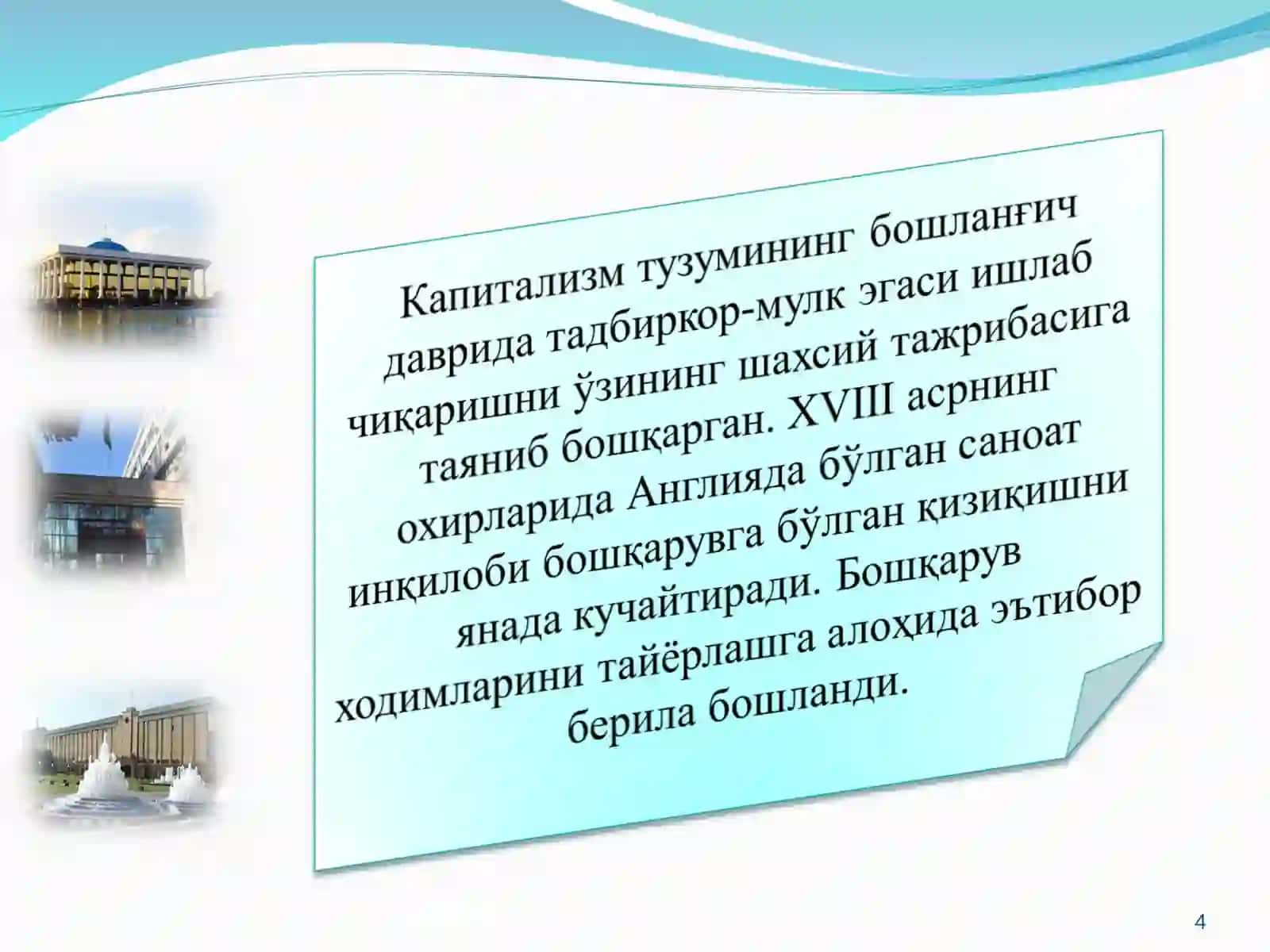 Менежмент назариясининг шаклланиши ва ривожланиши 4
