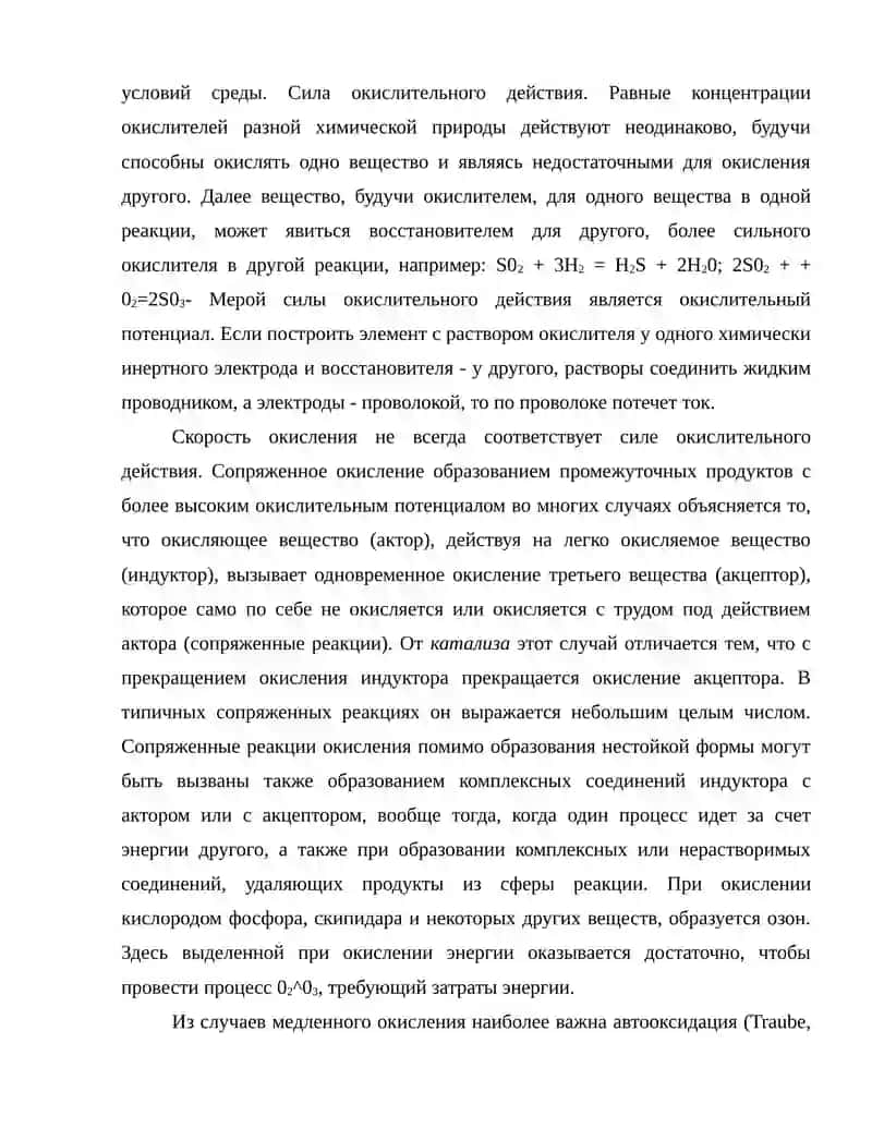 Окислительно-восстановительные реакции. 4