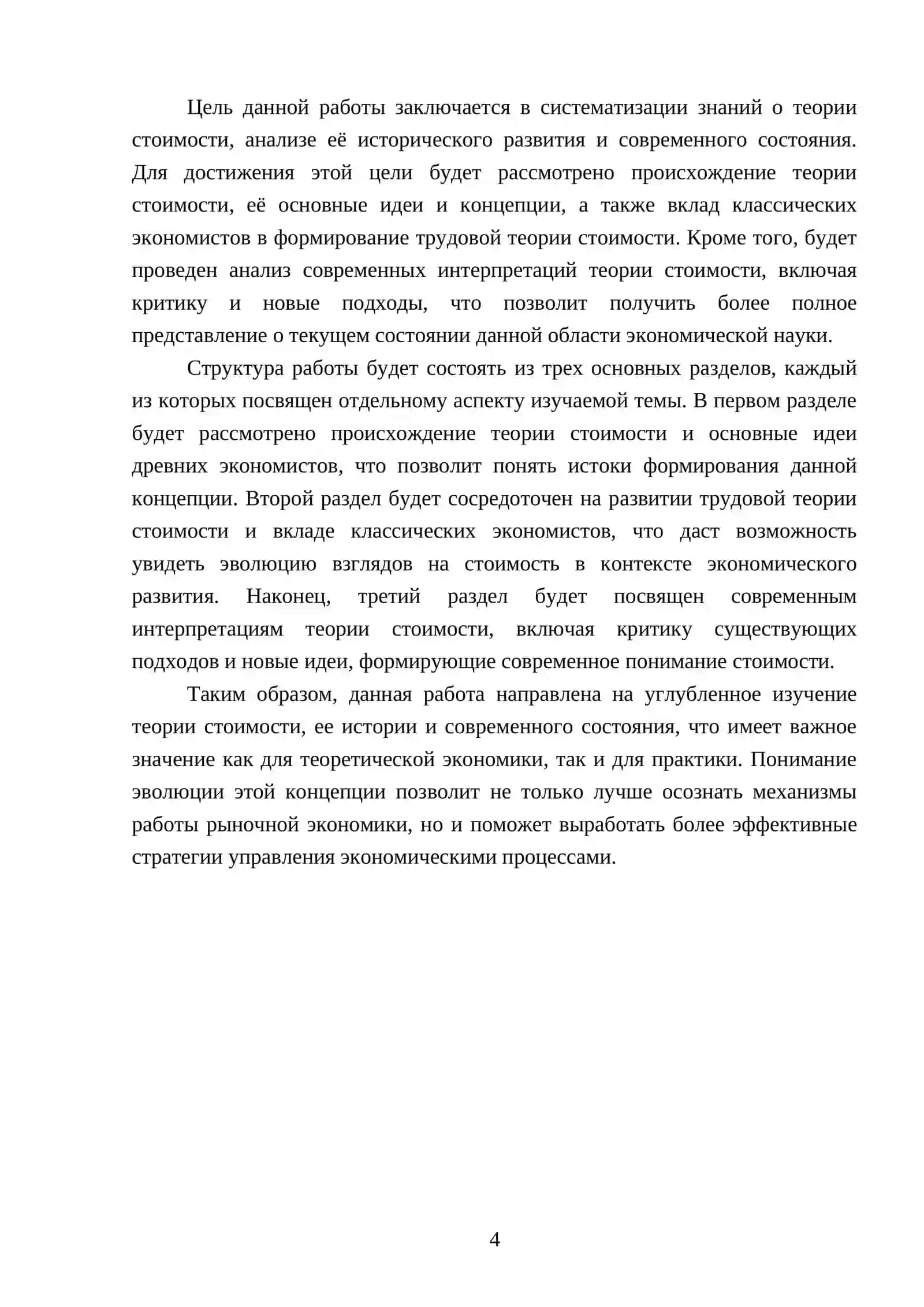 История становления теории стоимости 4