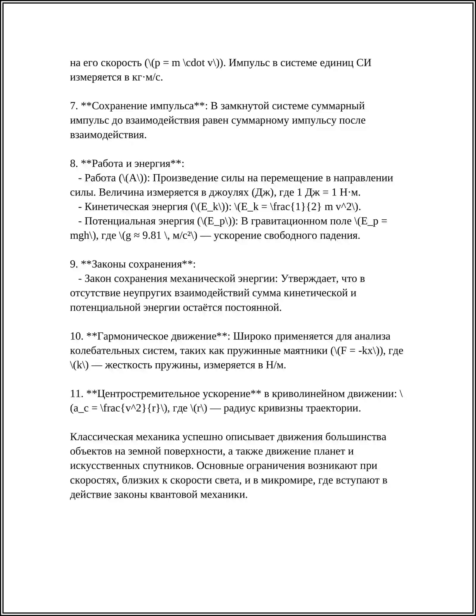Классическая механика 4