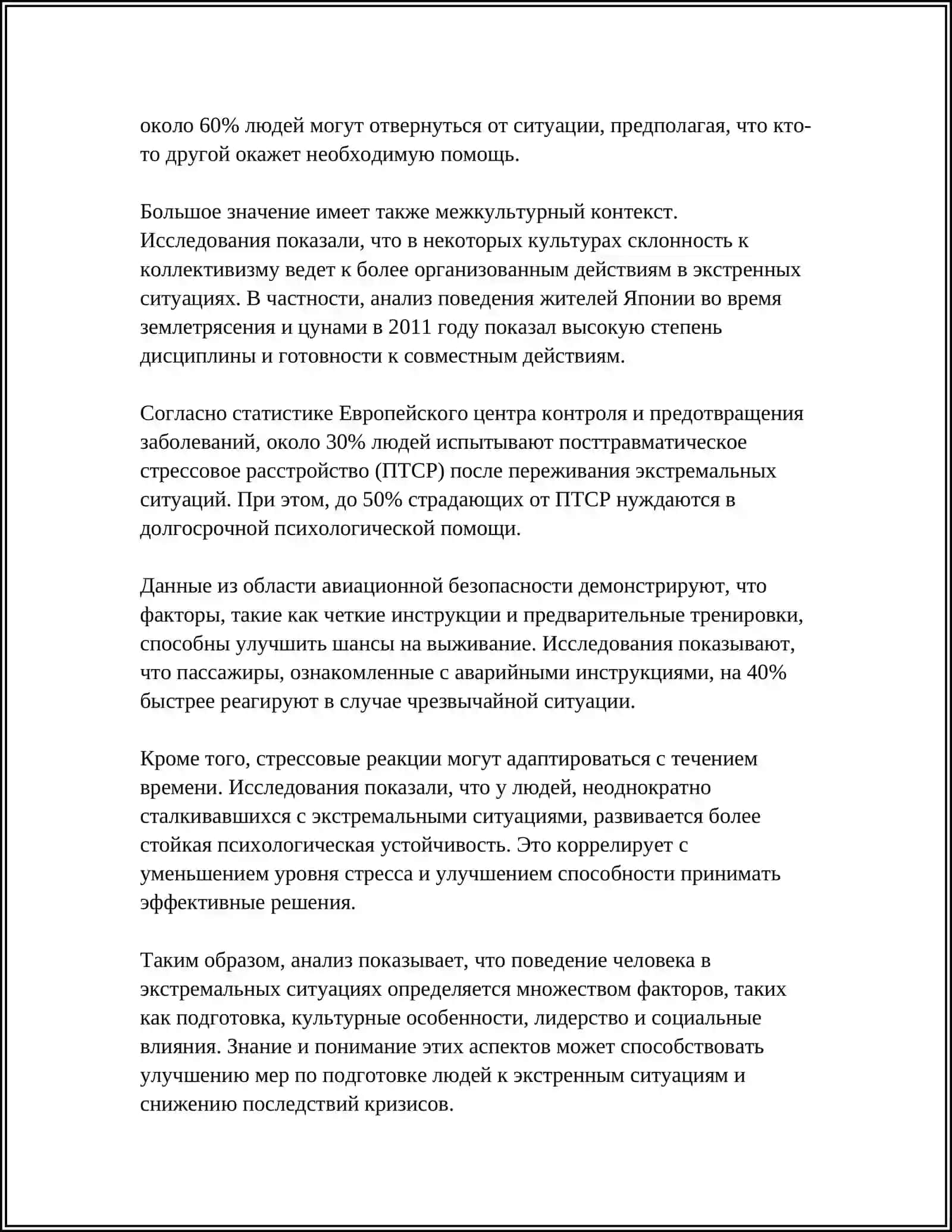 ИСТИННОЕ ЛИЦО ЧЕЛОВЕКА 4