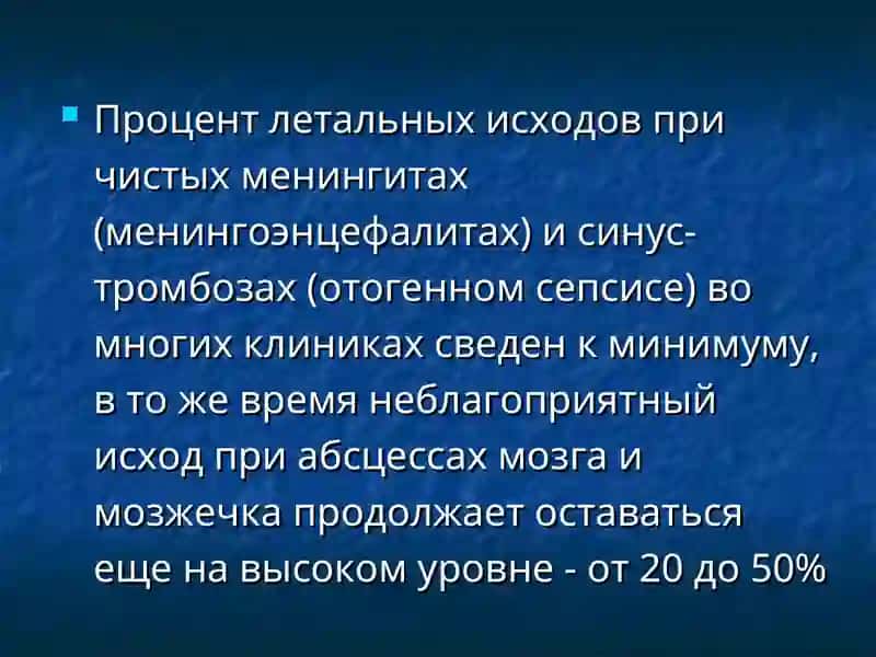 Отогенные внутричерепные осложнения 4