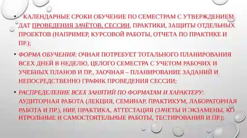 Общие правила организации учебного процесса 4