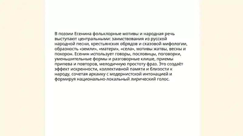 Особенности лирика Есенина 4