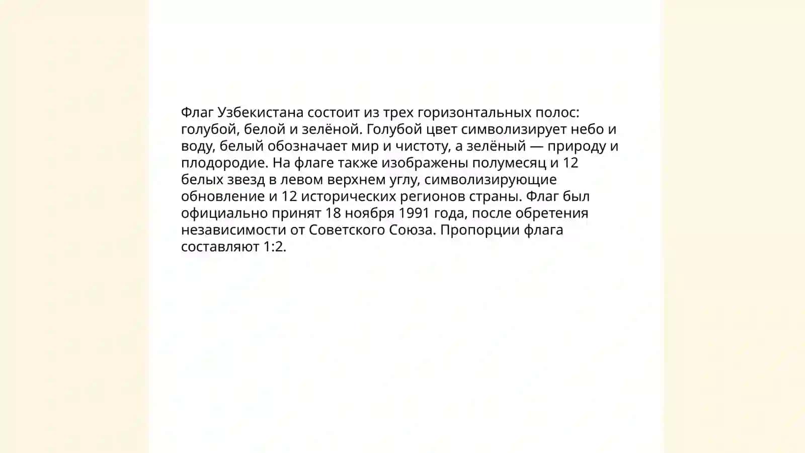 Государственная символика Узбекистана 4