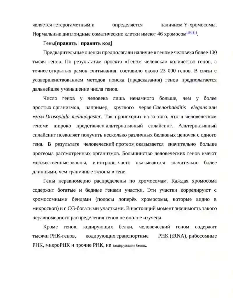 Генетическая инженерия 4