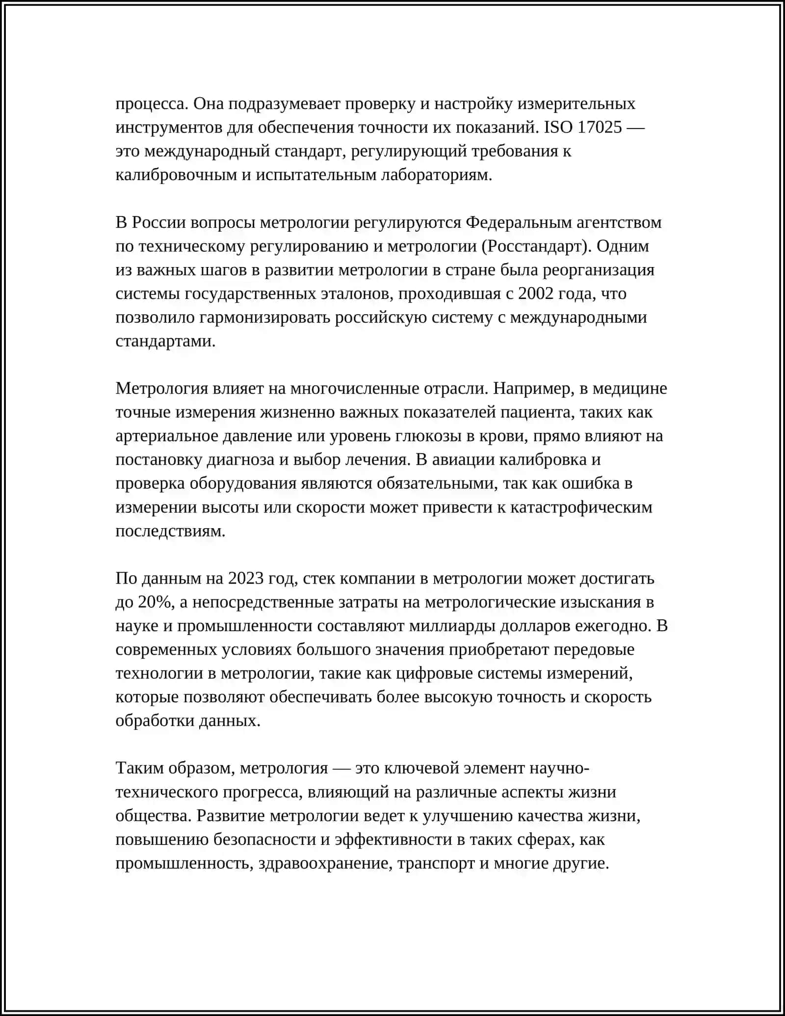 ВИДЫ ИЗМЕРЕНИЙ 4