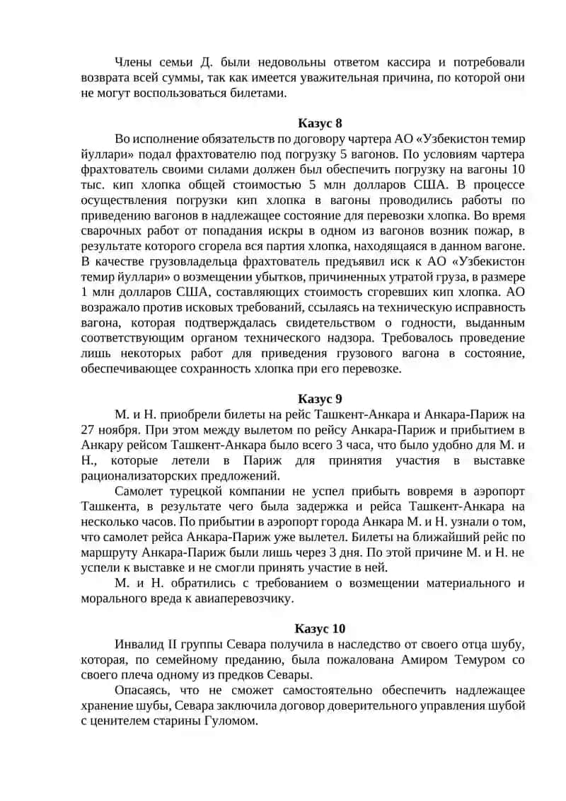 Договор об оказании услуг 4