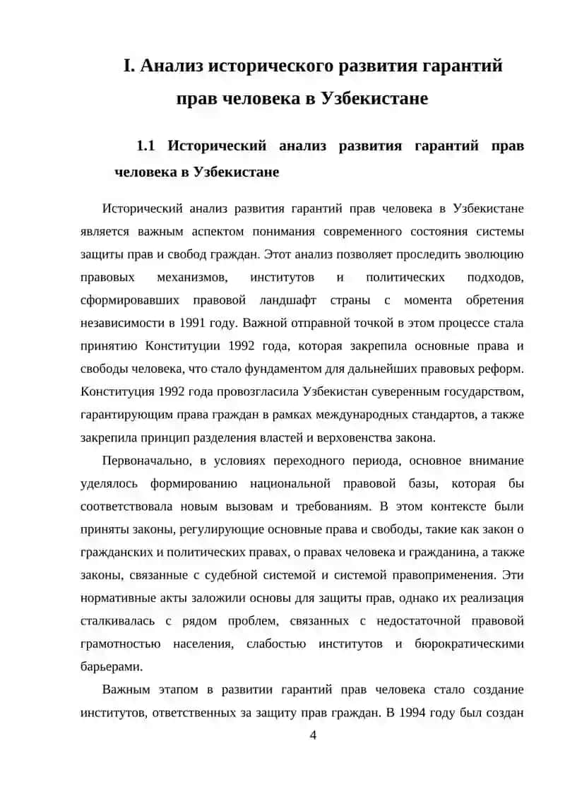 Анализ исторического развития гарантий прав человека в Узбекистане 4