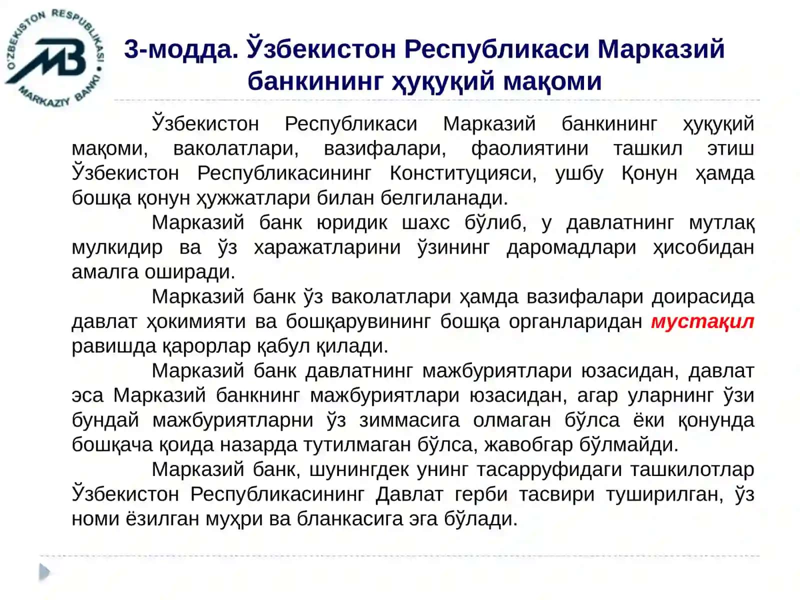 Марказий банкнинг мустақиллиги 4
