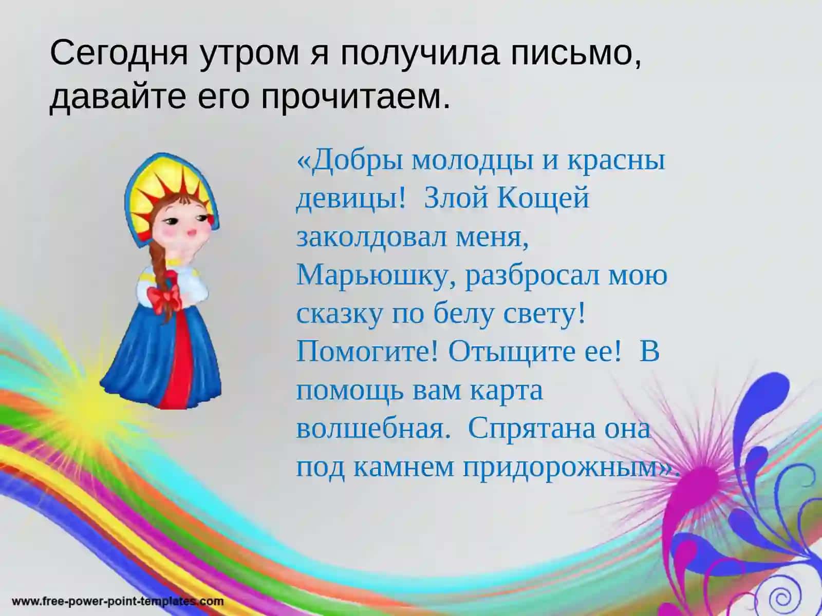 Путешествие по сказкам 4